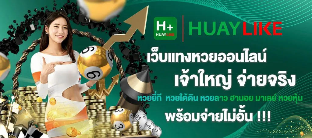 Huaylike